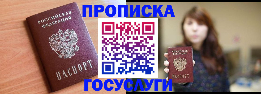 прописка гарантия в Калмыкии