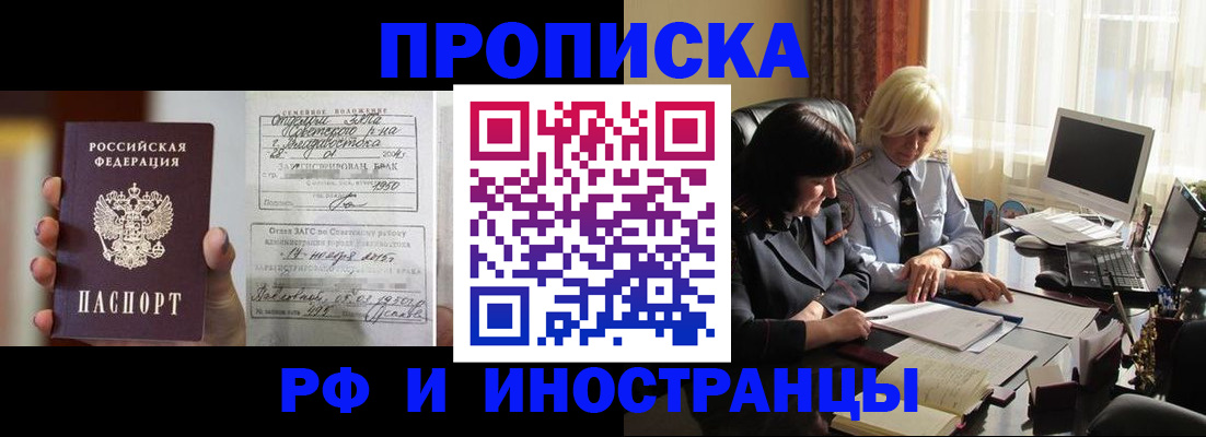 прописка для работы в Калмыкии