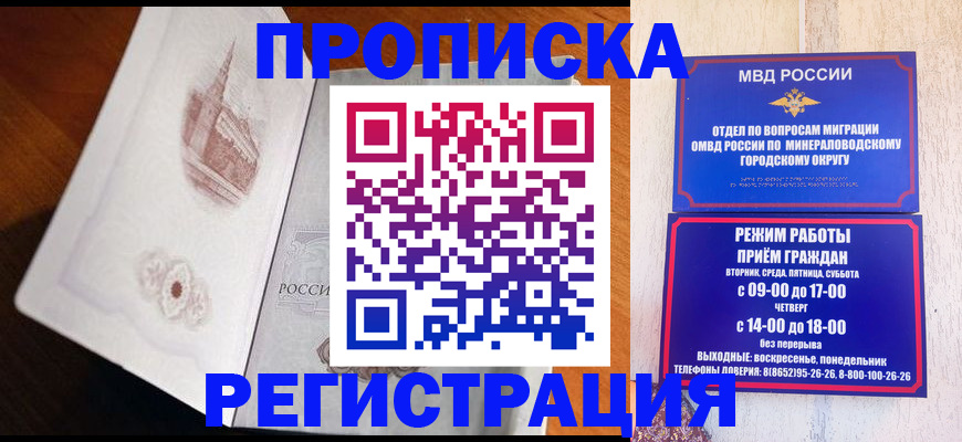 прописка законно в Калмыкии