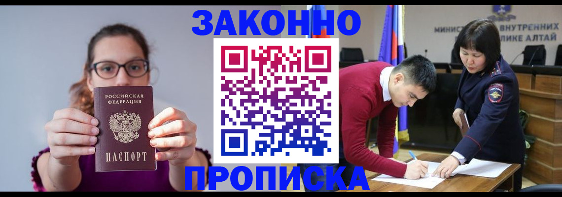 прописка гарантия в Калмыкии
