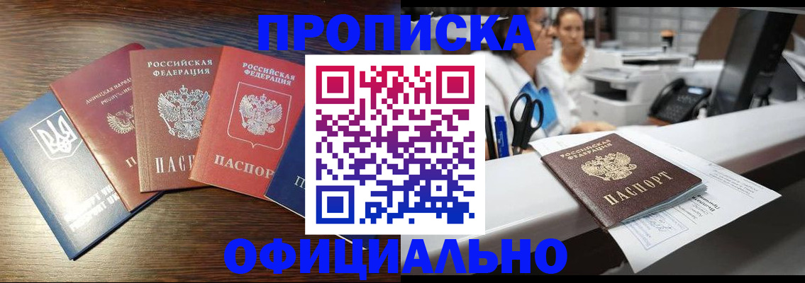 временная прописка в Калмыкии