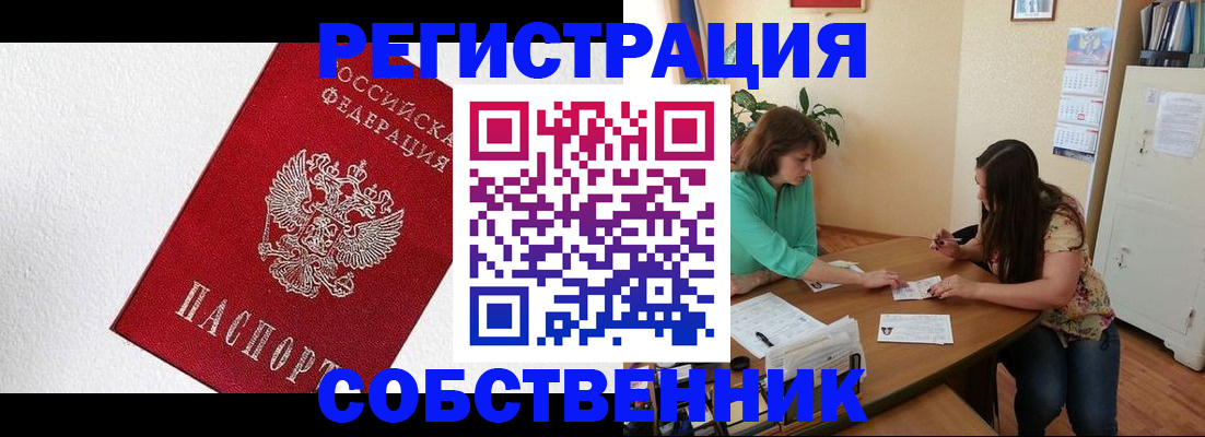 временная регистрация в квартире в Калмыкии